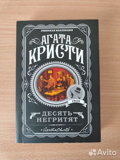 Книга Агаты Кристи