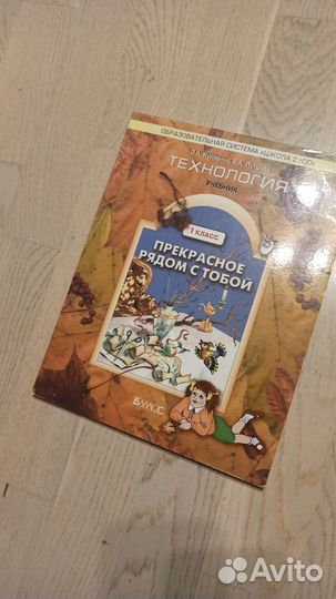Учебник по технологии 1 класс