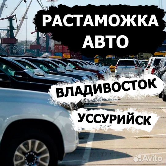 Таможенный брокер авто