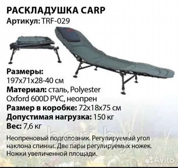 Раскладушка карповая tramp carp trf-029