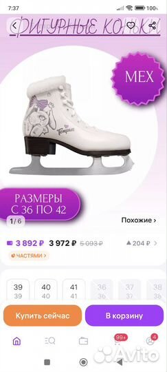 Коньки фигурные 37 размер