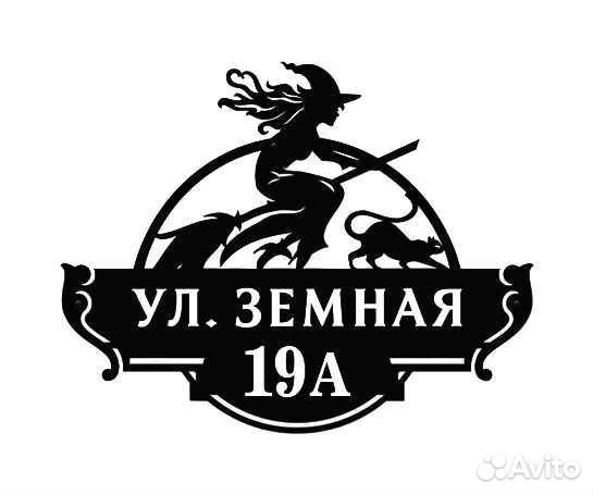 Табличка на дом с адресом