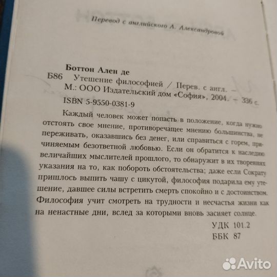 Ален де Боттон 