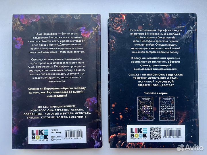 Прикосновение тьмы. Прикосновение разрушения