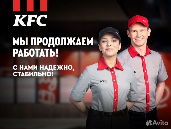 Сотрудник ресторана KFC (Сипайлово)