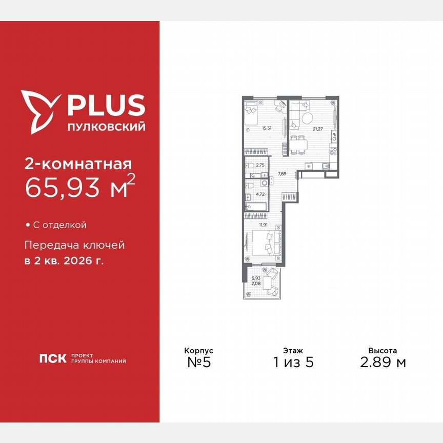 2-к. квартира, 65,9 м², 1/5 эт.