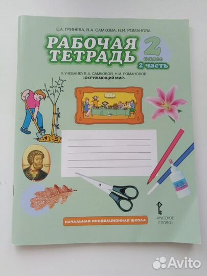 Рабочие тетради для 2 класса