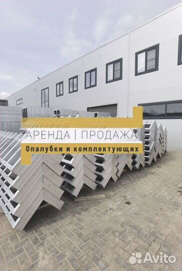 Алюминиевая опалубка