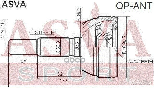 ШРУС наруж 34X55X30 opant asva