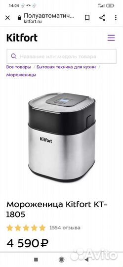 Мороженица