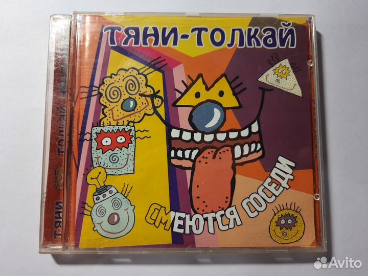 CD диск Тяни - толкай 