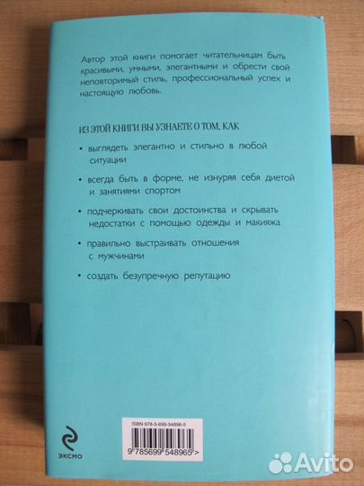 Быть Одри Хепберн. Искусство жить изящно