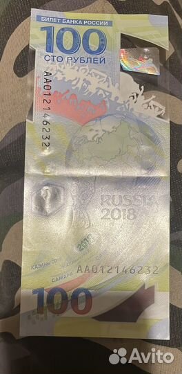 Купюра 100 рублей чемпионат мира по футболу