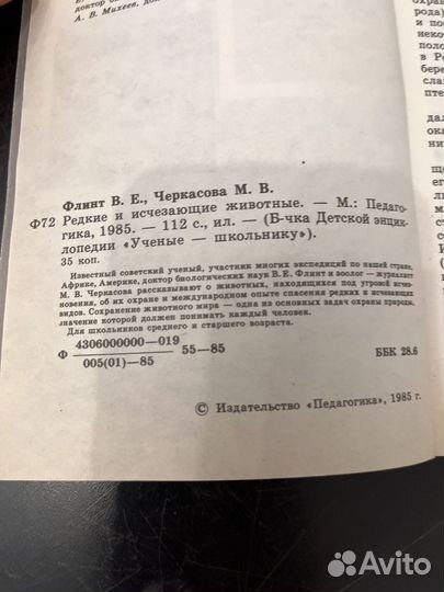 Редкие и исчезающие животные