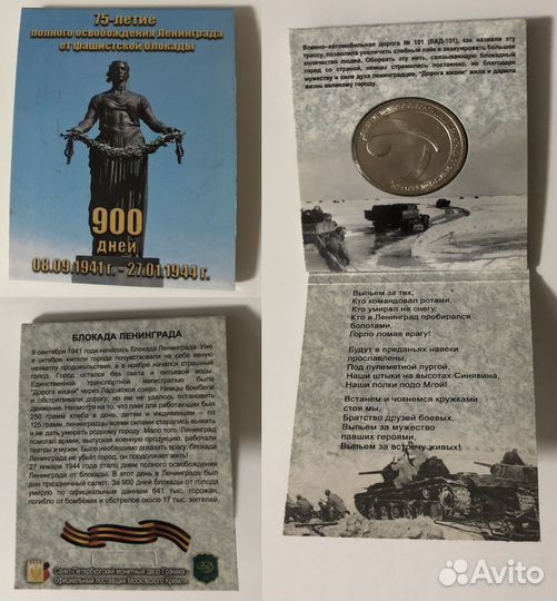 Монета Освобождение Ленинграда от блокады буклет
