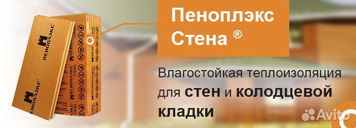 Утеплитель Пеноплекс Стена Пеноплэкс Фасад