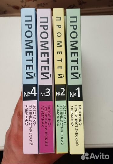 Альманах «Прометей» 1-4 Колпакиди