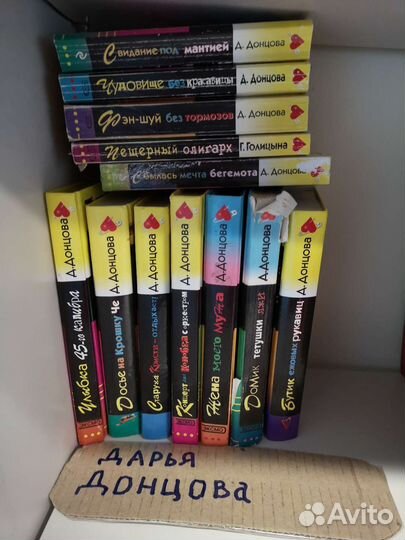 Дарья Донцова