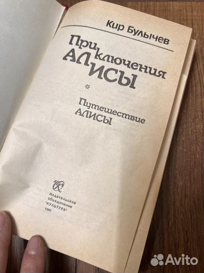 Приключения Алисы. 1 часть. Булычев. 1991