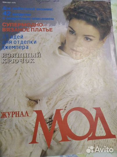 Журналы по шитью и вязанию