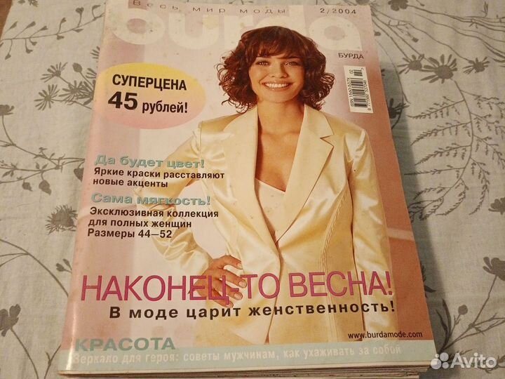 Журнал бурда 2004 год 11 шт
