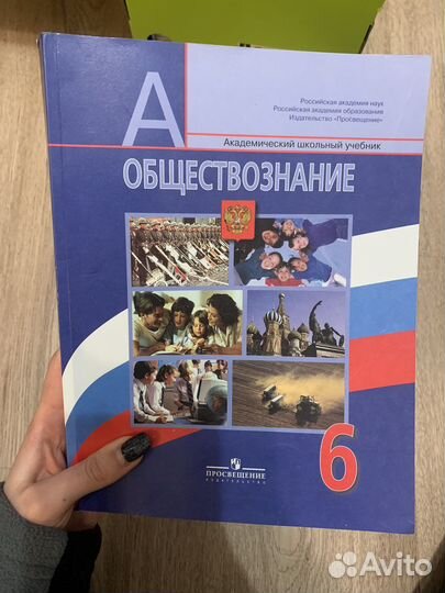 Обществознание, 6 класс