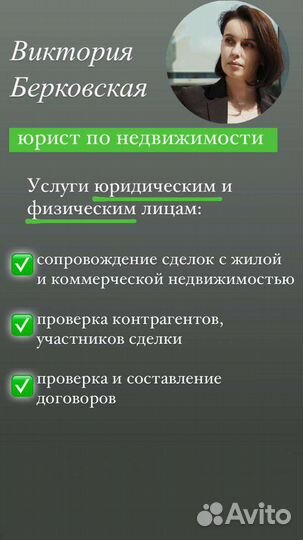Юрист по недвижимости и гражданским делам