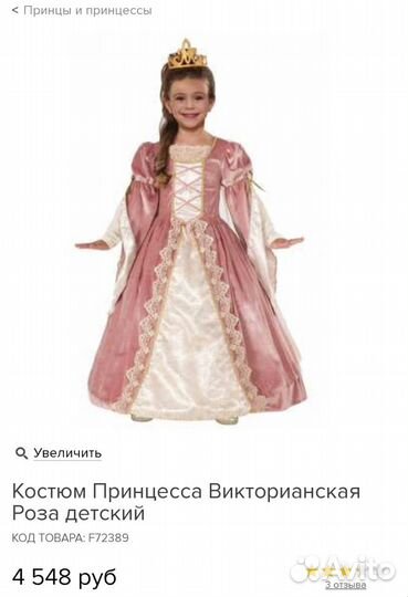 Костюм новогодний Принцесса