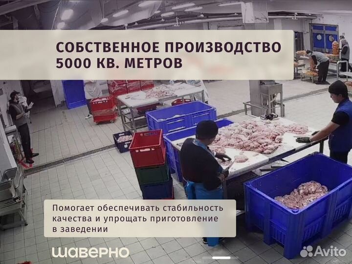 Открыть ресторан Шаверно и зарабатывать от 250тр