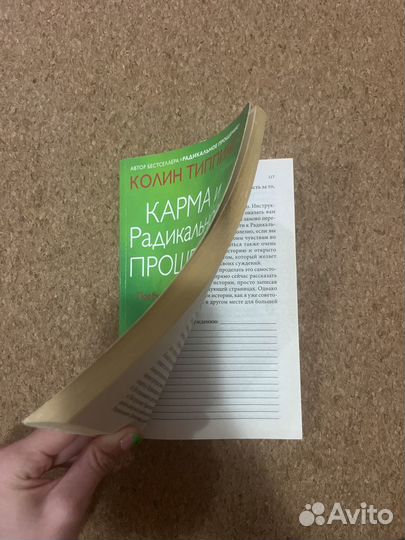 Книги по психологии Радикальное прощение Я окей