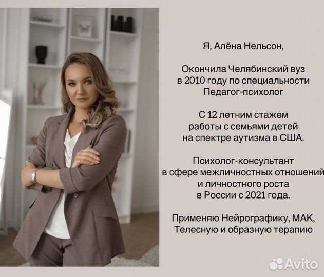 Психолог Орск