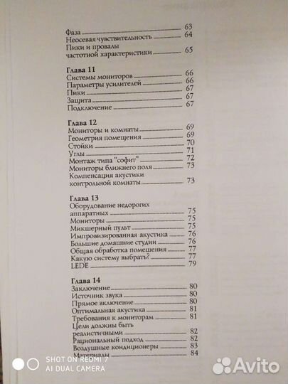 Книга о звукоизоляции помещения студии