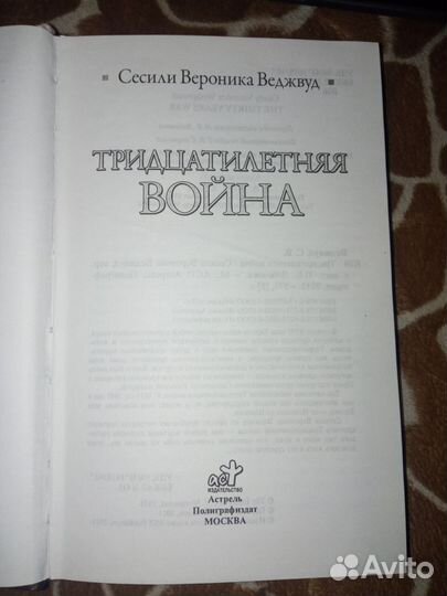 Сесили Веджвуд 