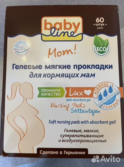 Прокладки гелевые для кормящих мам Германия