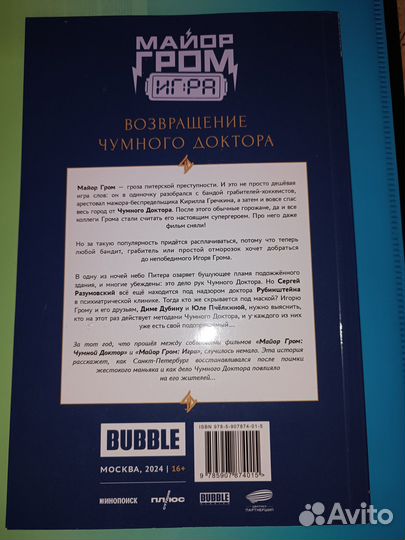 Майор Гром игра Возвращение Чумного доктора