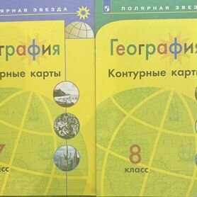 Контурные карты 7,8 класс