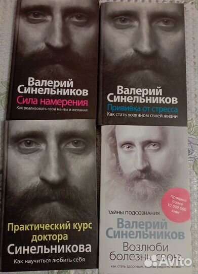 Валерий Синельников книги