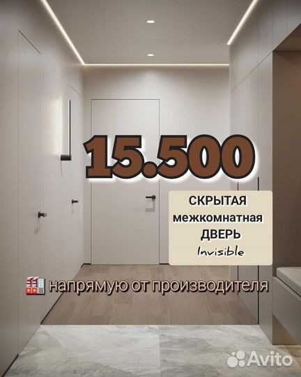 Скрытые двери invisible