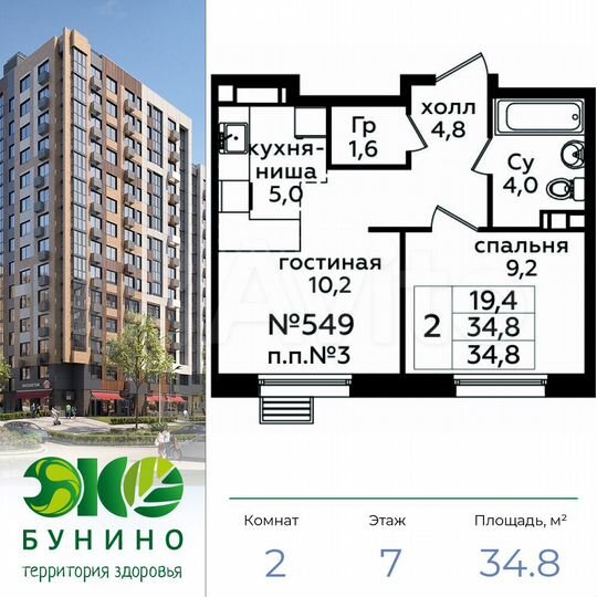 2-к. квартира, 34,8 м², 7/16 эт.