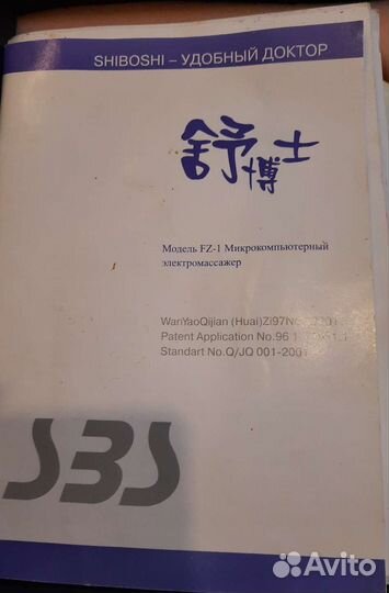 Шубоши FZ-1 Удобный доктор