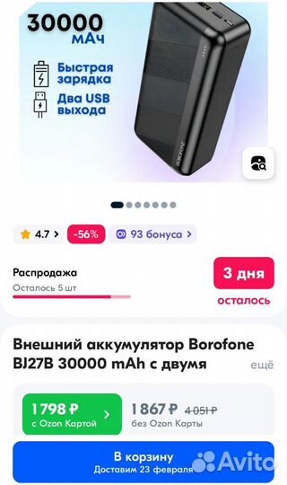 Аккумулятор внешний Borofone 30000, новый