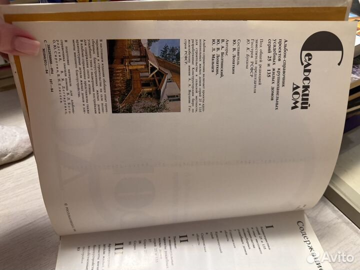 Сельский дом