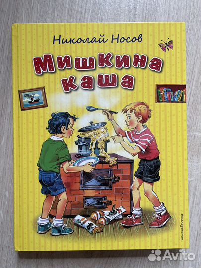 Мишкина каша Н. Носов