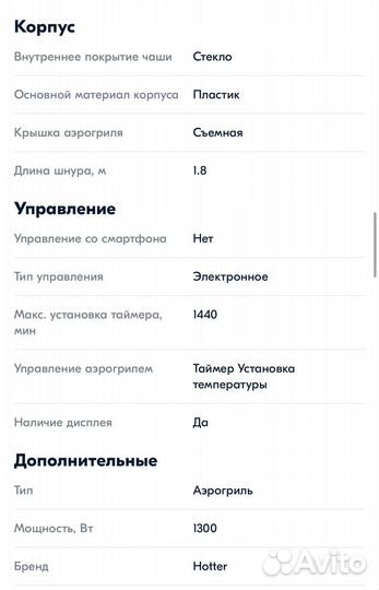 Аэрогриль hotter