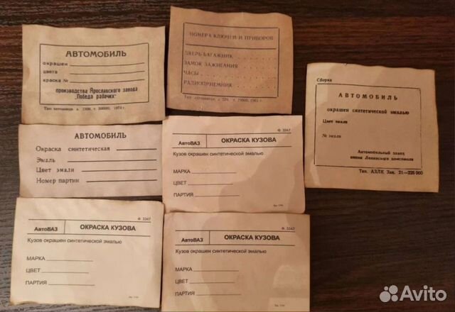 Бирка окраски кузова ваз купить в Москве | Хобби и отдых | Авито
