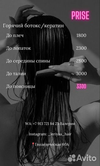 Кератин, ботокс