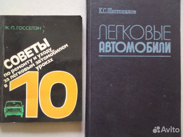Книги автолюбителю