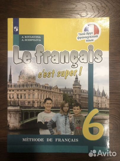 Учебник и тетрадь по французкому языку 6 класс