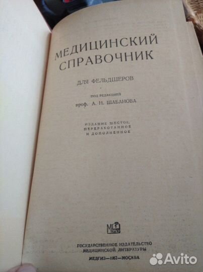 Книга Медицинский справочник
