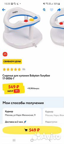 Сиденье для купания